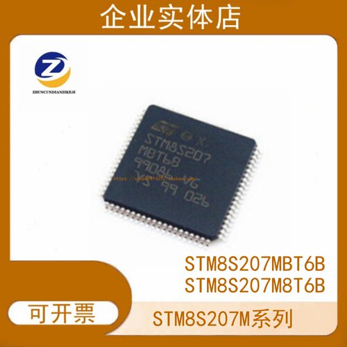 微控制器STSTM8S207MBT6B