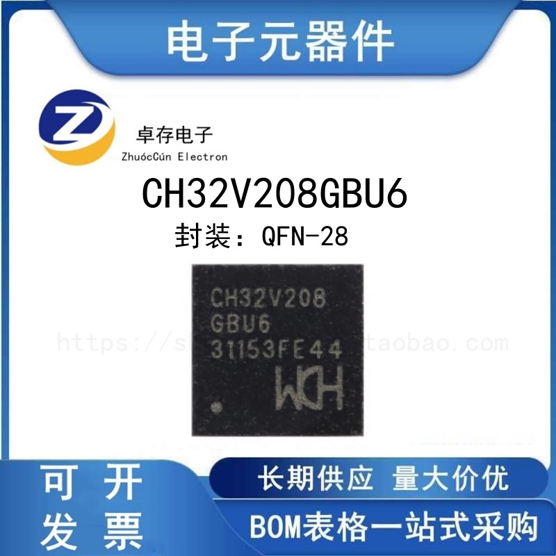 CH32V208GBU632位微控制器