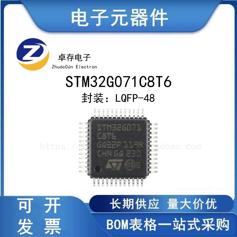 STM32G071C8T6LQFP-48芯片