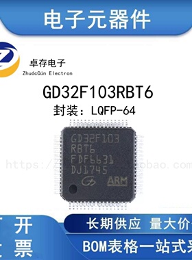 25年 新年份 原装正品  GD32F103RBT6 LQFP-64 32位微控制器 芯片
