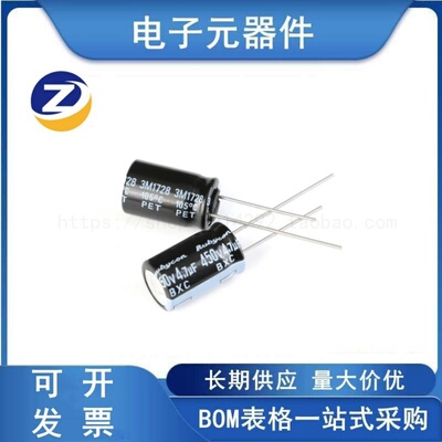 直插电解电容450V4.7uF±20%
