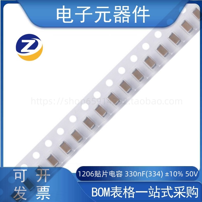 1206贴片330nF(334)±10%50V