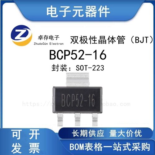 BCP52-16SOT-223PNP晶体管