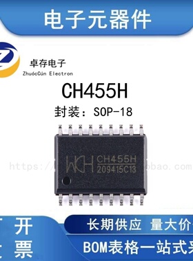 CH455H SOP-18 数码管驱动及键盘控制芯片