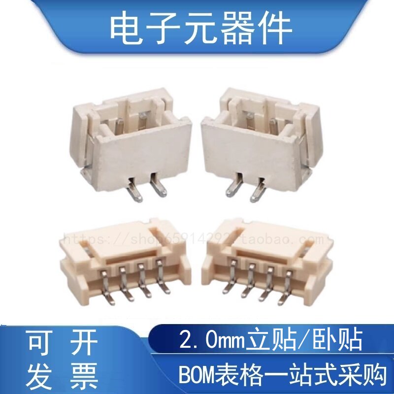 连接器2.0mm立贴/卧贴接线端子