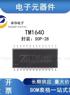 TM1640(TA2103)新版本 SOP-28 LED驱动控制IC