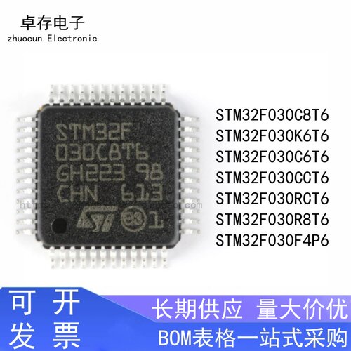 STM32F030C8T6微控制器芯片