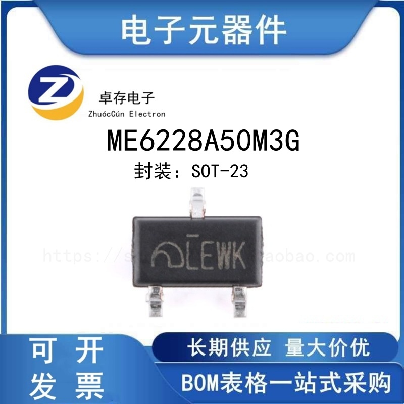 ME6228A50M3G低功耗性稳压器