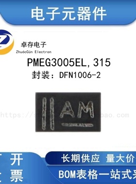 PMEG3005EL,315 DFN1006-2 0.5A极低VF MEGA肖特基势垒整流器