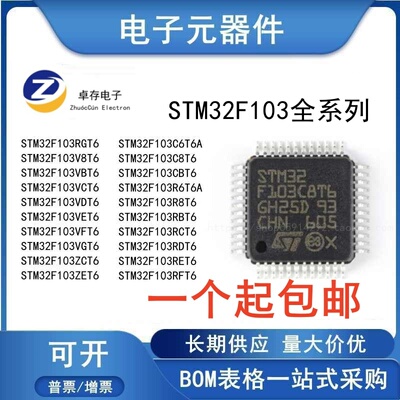 STM32F103C8T6微控制器系列芯片