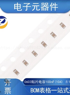 0603贴片电容100nF(104) ±10% 50V X7R CL10B104KB8nFNC