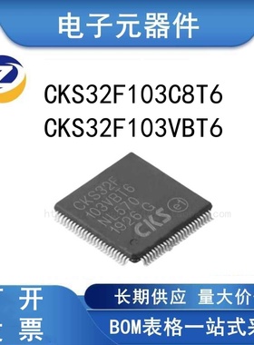 CKS32F103C8T6 LQFP-48 103VBT6 32位微控制器芯片 量大价优