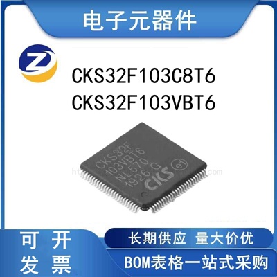 CKS32F103C8T6微控制器芯片