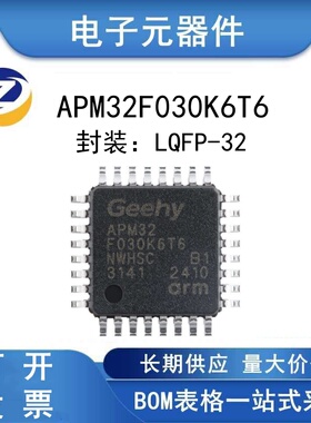 极海原装 APM32F030K6T6 LQFP-32 软硬件兼容 STM32F030K6T6 芯片