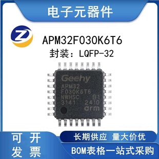 极海原装 APM32F030K6T6 LQFP-32 软硬件兼容 STM32F030K6T6 芯片