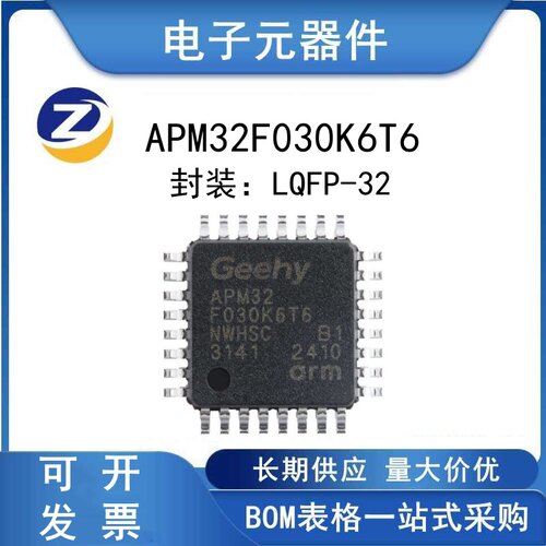 APM32F030K6T6微控制器芯片