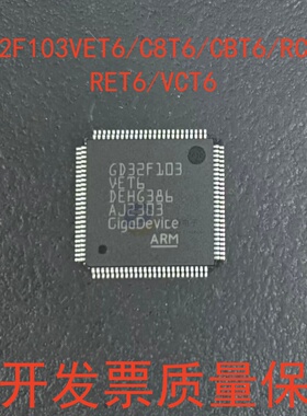 GD32F103C8T6 GD32F103RCT6 RET6 VCT6 VET6 RGT6 ZET6 CBT6 芯片