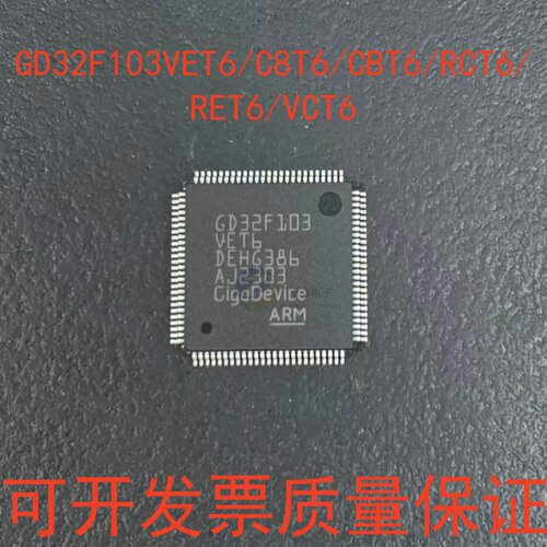 GD32F103VET6微控制器芯片