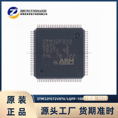 STM32F072V8T6微控制器芯片