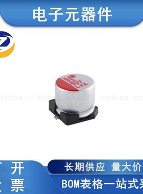 贴片固态铝电解电容器 22uF ±20% 50V SMD,6.3*5.8mm