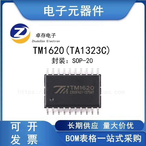 TM1620(TA1323C)LED驱动控制IC