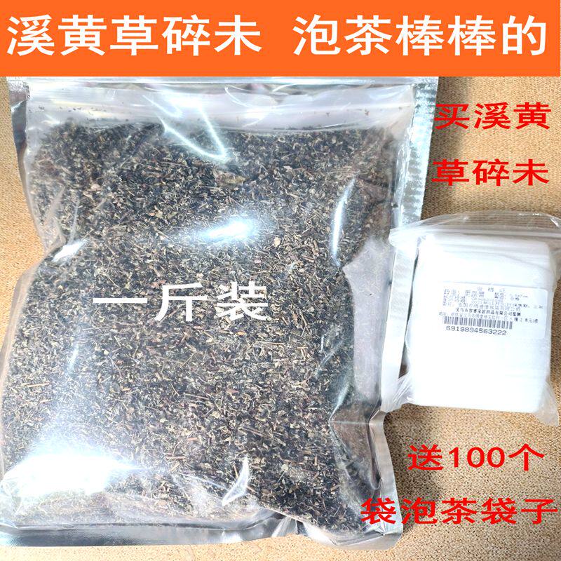 野生溪黄草碎未特惠装食用养生茶肇庆产地发货