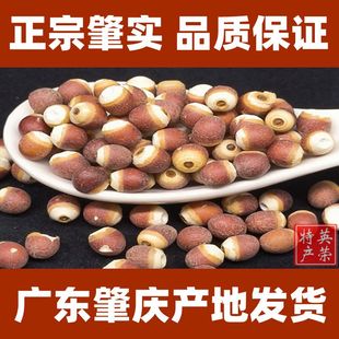 芡实干货500g一斤装 新鲜欠实鸡头米广东肇庆 野生小粒茨实仁正品