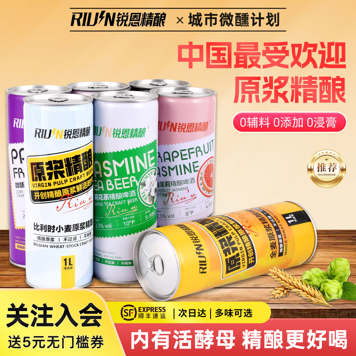 30天超长发酵原浆精酿啤酒