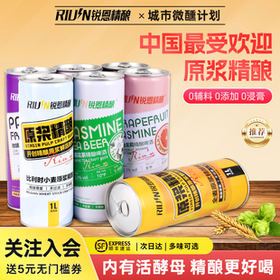 正品 锐恩精酿原浆全麦啤酒荞麦皮尔森精酿果味白啤黄啤