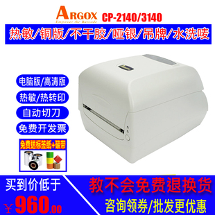 打印机 吊牌洗水唛标签条码 CP3140热敏不干胶服装 ARGOX立象CP2140