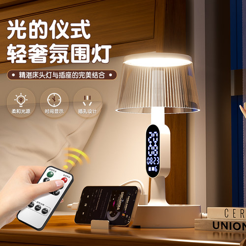 遥控小夜灯带时钟USB插座台灯