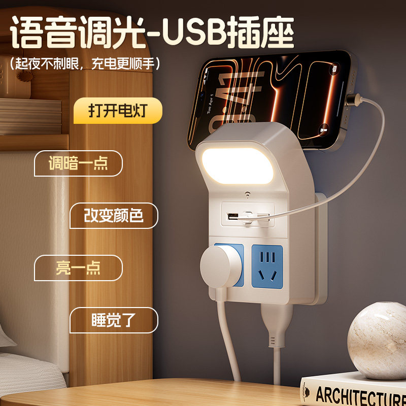 家用多功能插座语音控制床头灯图片