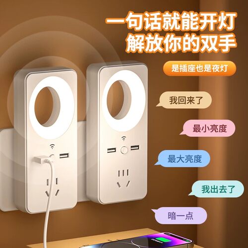 智能语音控制声控护眼台灯插座