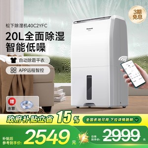 松下除湿机家用抽湿机室内去湿机干燥神器卧室吸湿器干衣40C2YFC