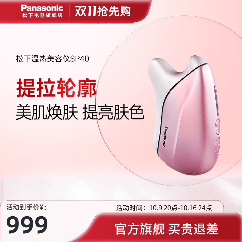 松下刮痧家用按摩提拉美容仪