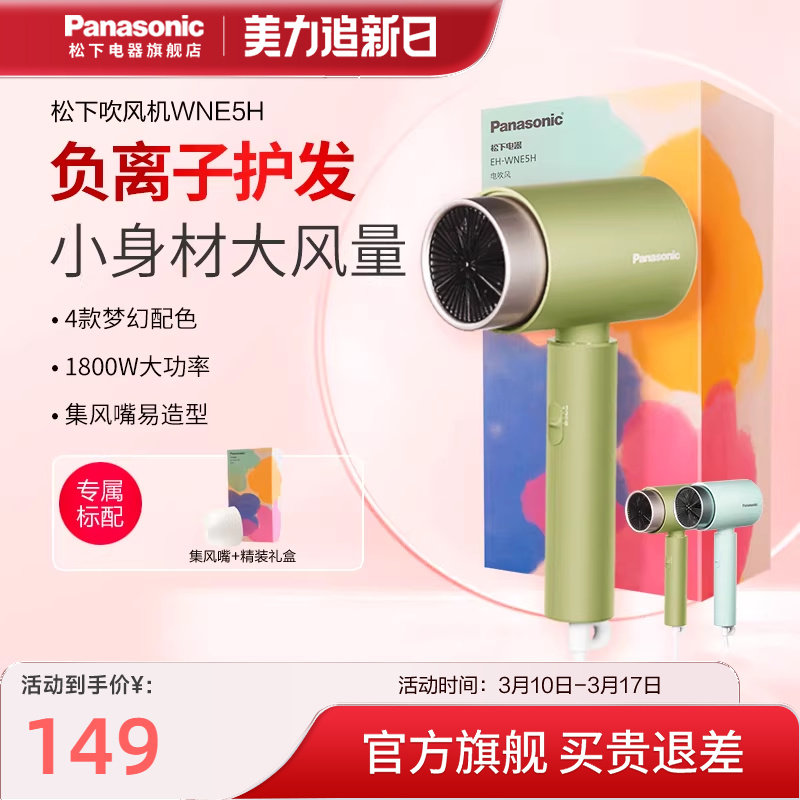 松下负离子小吹筒礼盒护发家用宿舍大风力高速速干电吹风机WNE5H