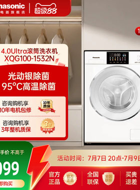 松下家用全自动10KG变频滚筒洗衣机多功能除菌WiFi智能投放-1532N