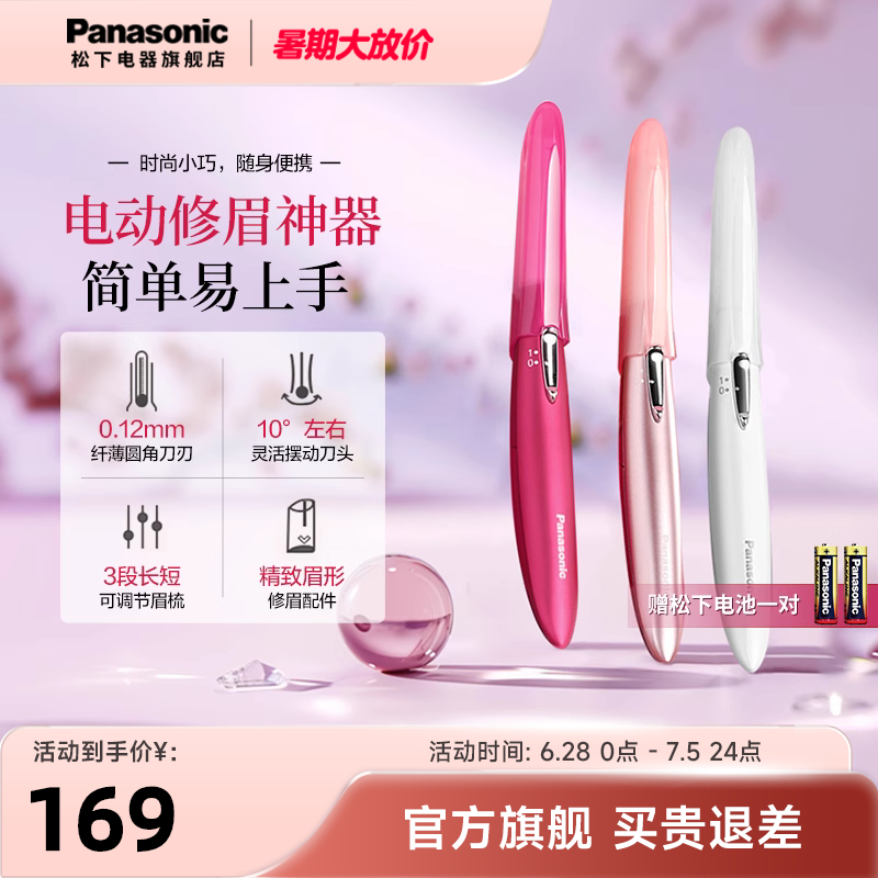 初學者輕松修眉自然有型松下