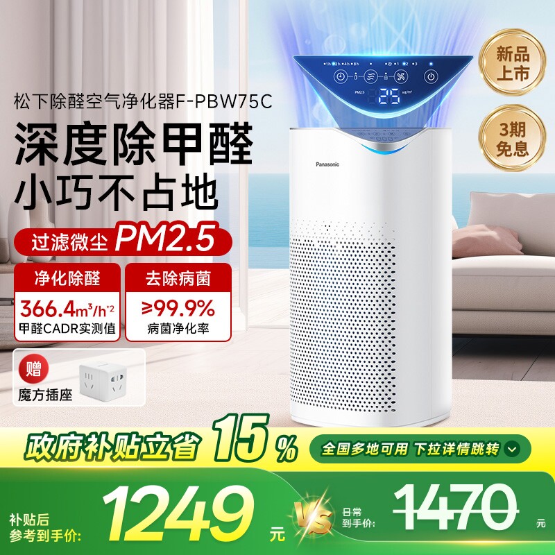 松下空气净化器除甲醛雾霾