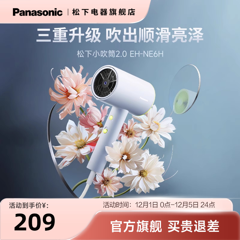 松下负离子大风力电吹风