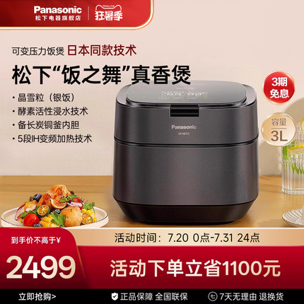松下电饭煲家用智能日本IH变频可变压力锅炖煲汤多功能HZ102