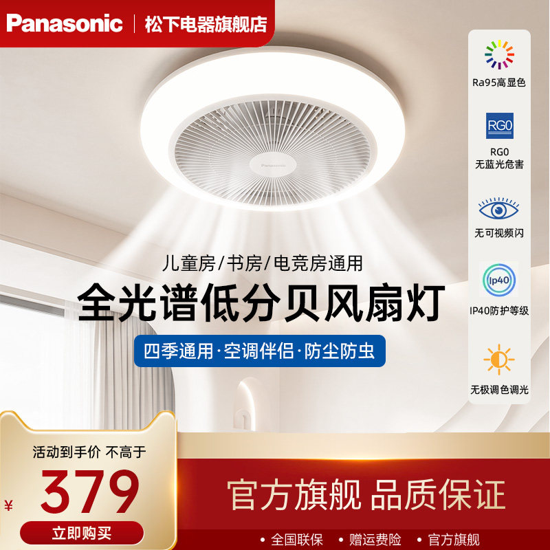 松下隐形无叶儿童房吸顶灯餐厅主卧室2025新款新型一体电风扇灯