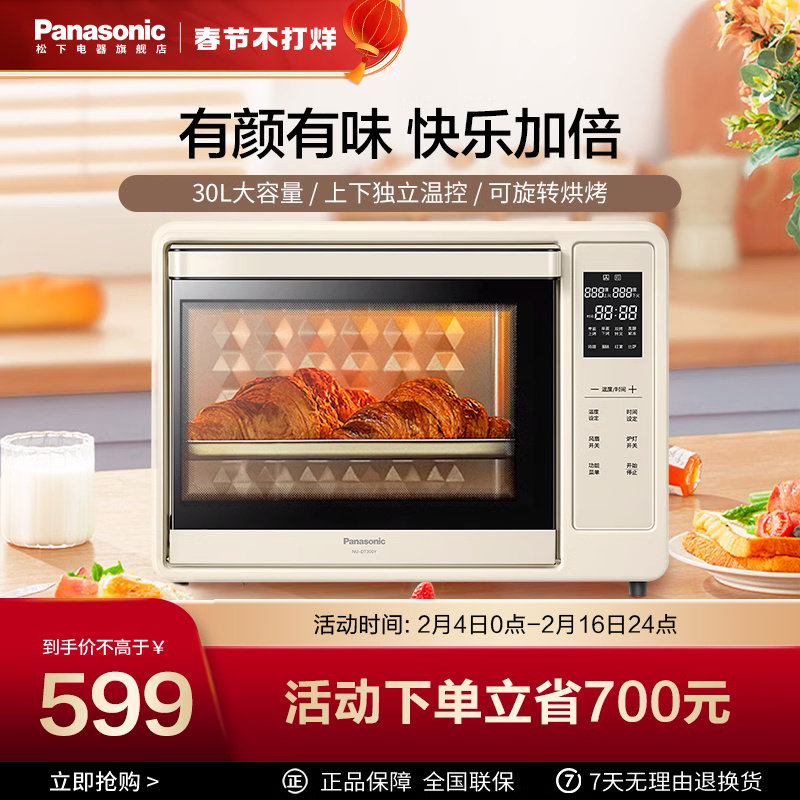 松下DT300Y家用智能电烤箱烘焙专用多功能电子温控全自动按键30L