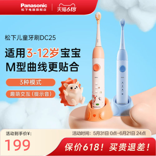 松下男女未北北儿童电动牙刷专用家用软毛智能声波震动充电式DC25