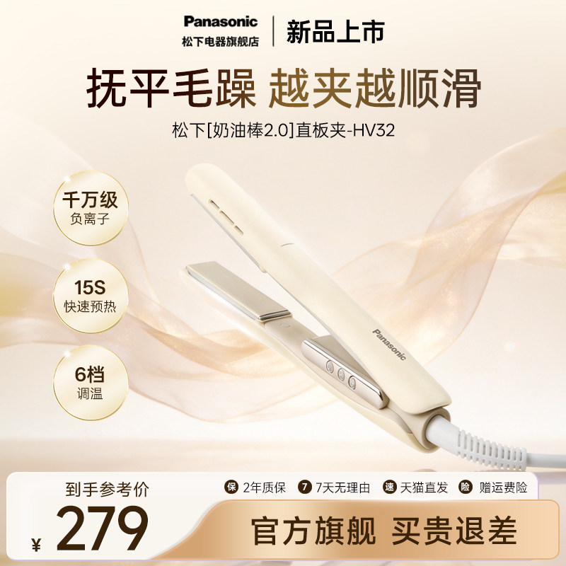 松下奶油棒2.0直卷发两用直板夹