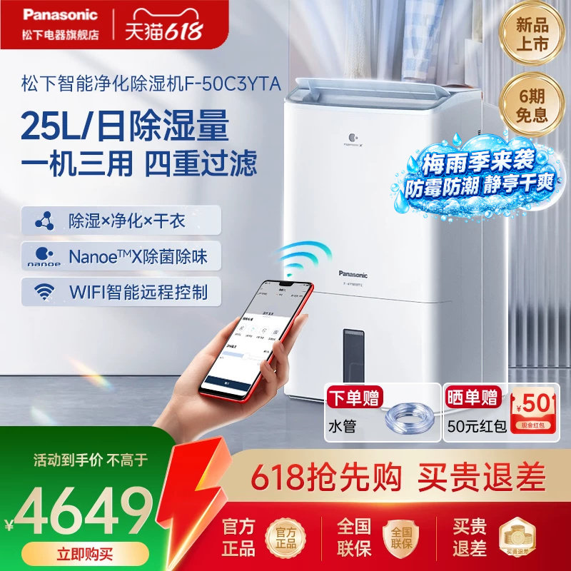 松下除湿机净化一体机地下室吸湿器回南天家用抽湿机去湿机50C3YT