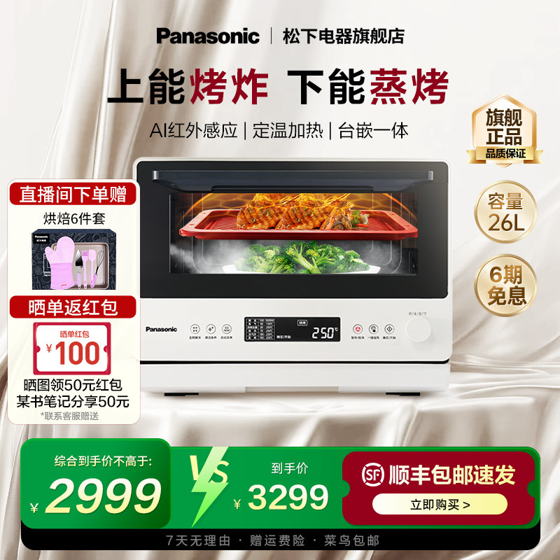 【新品上市】松下万食炉微蒸烤一体机台嵌两用电烤箱微波炉DS262