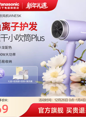 松下负离子小吹筒礼盒护发家用宿舍大风力高速速干电吹风机WNE5K