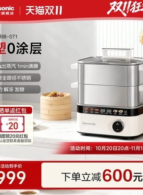 松下电蒸锅家用不锈钢多功能一体