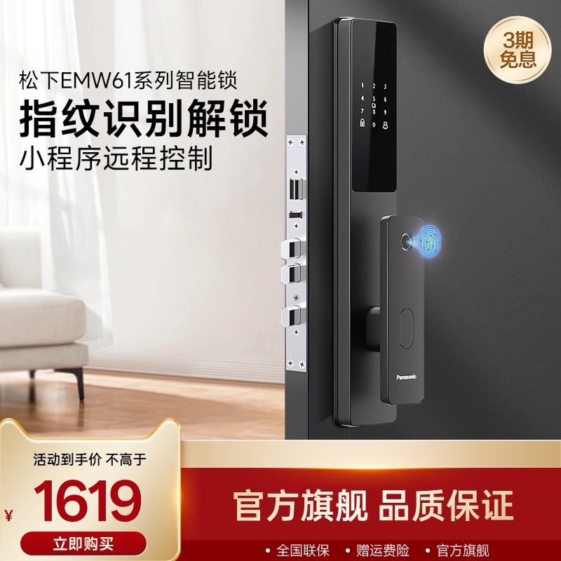 松下W61人脸识别猫眼指纹全自动电子密码带监控防盗入户智能门锁